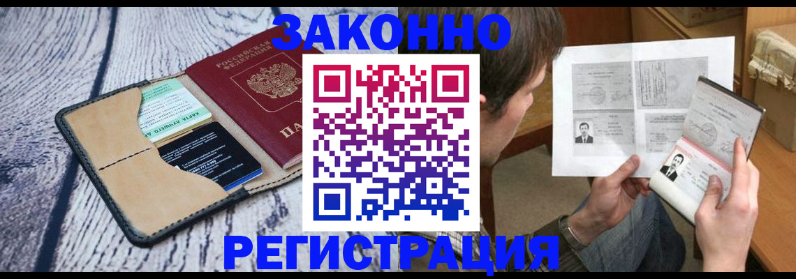 временная регистрация надежно в Бикине