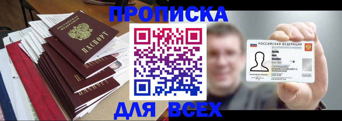 временная регистрация гарантия в Бикине