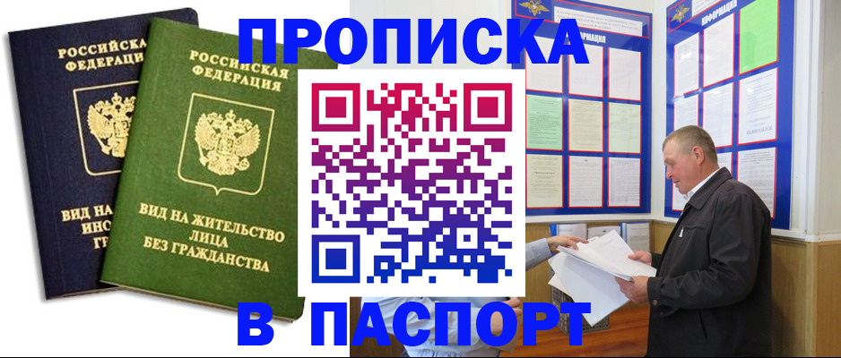 временная регистрация адрес в Бикине