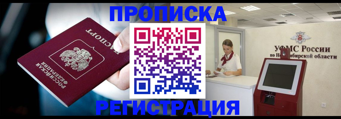 прописка паспорт в Бикине