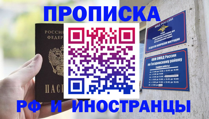 временная регистрация в квартире в Бикине