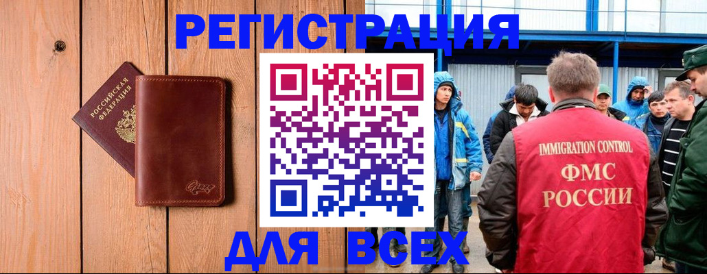 временная регистрация недорого в Бикине