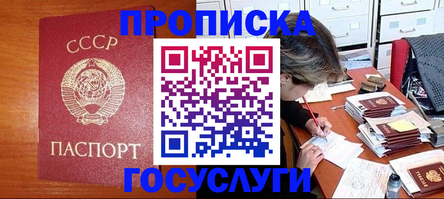 прописка от собственника в Бикине